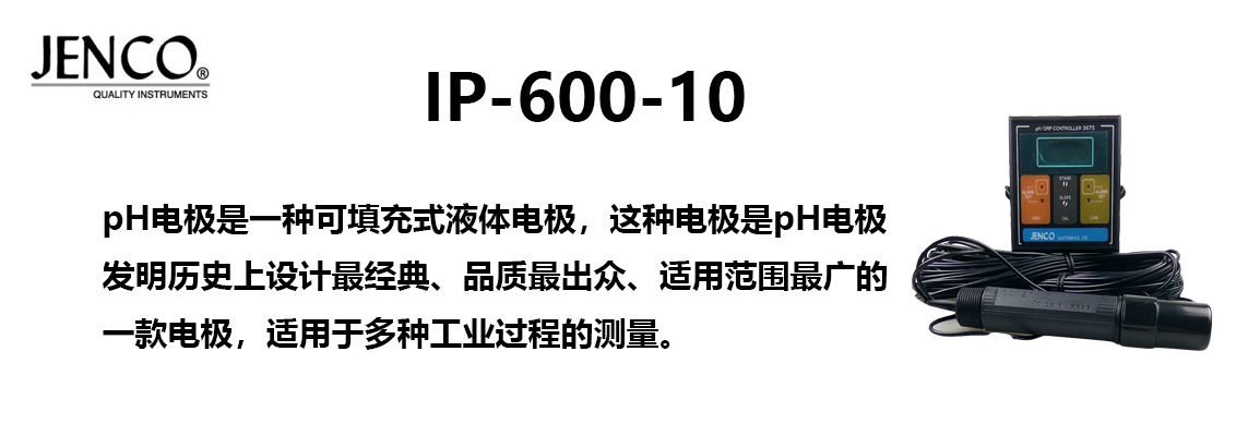 jencoIP600ʽPH̽ͷ