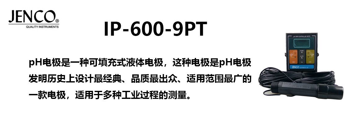 jencoIP600ʽPH̽ͷ